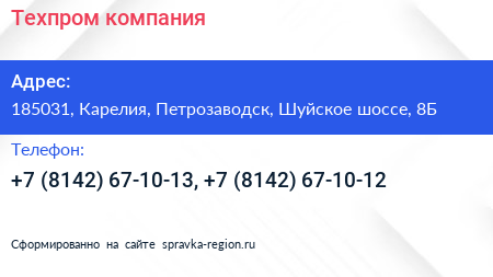 Техпром компания - визитка