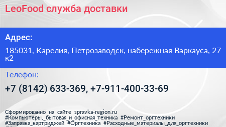 LeoFood служба доставки - визитка