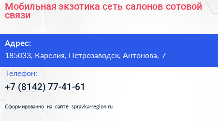 Мобильная экзотика сеть салонов сотовой связи - визитка