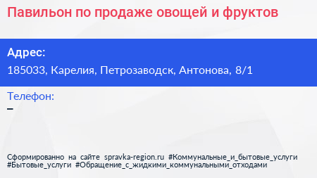Павильон по продаже овощей и фруктов - визитка