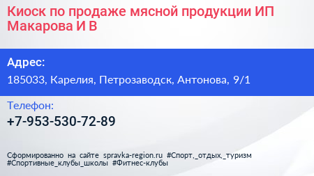 Киоск по продаже мясной продукции ИП Макарова И В  - визитка