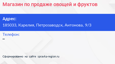 Магазин по продаже овощей и фруктов - визитка