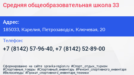 Средняя общеобразовательная школа 33 - визитка