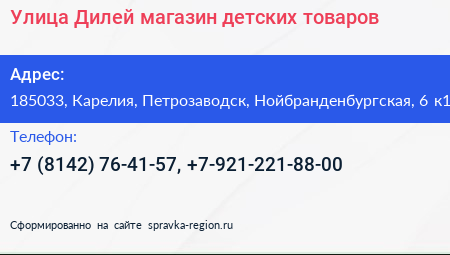 Улица Дилей магазин детских товаров - визитка