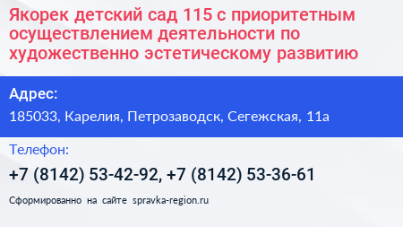 Якорек детский сад 115 с приоритетным осуществлением деятельности по художественно эстетическому развитию - визитка