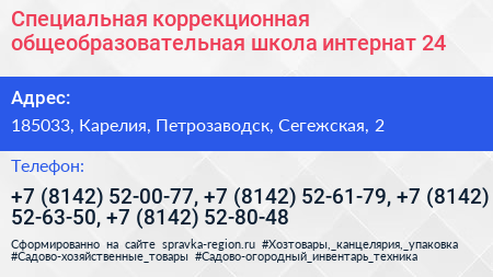 Специальная коррекционная общеобразовательная школа интернат 24 - визитка