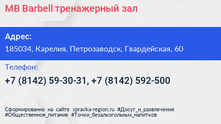 MB Barbell тренажерный зал - визитка