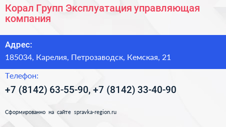Корал Групп Эксплуатация управляющая компания - визитка