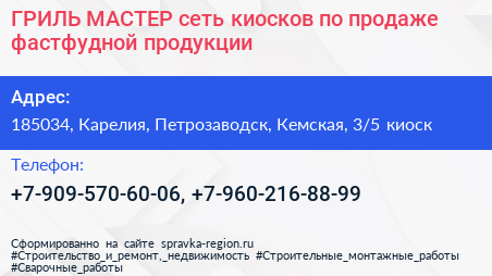 ГРИЛЬ МАСТЕР сеть киосков по продаже фастфудной продукции - визитка