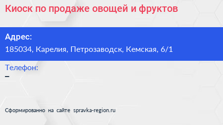 Киоск по продаже овощей и фруктов - визитка