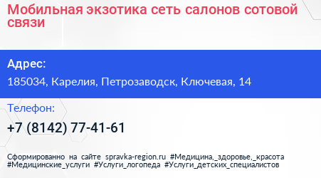 Мобильная экзотика сеть салонов сотовой связи - визитка