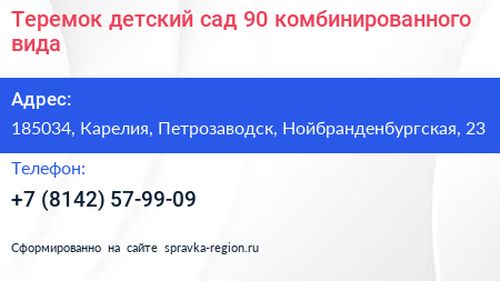 Теремок детский сад 90 комбинированного вида - визитка