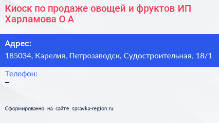 Киоск по продаже овощей и фруктов ИП Харламова О А  - визитка