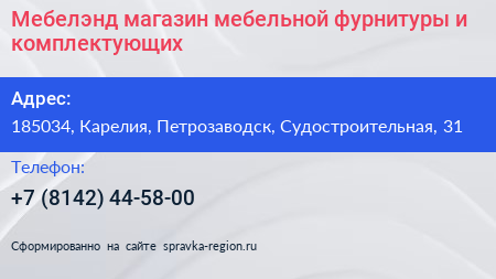 Мебелэнд магазин мебельной фурнитуры и комплектующих - визитка