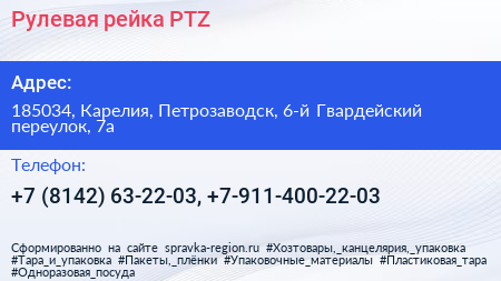 Рулевая рейка PTZ - визитка