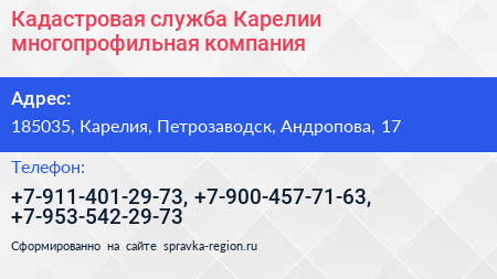 Кадастровая служба Карелии многопрофильная компания - визитка