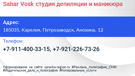 Sahar Vosk студия депиляции и маникюра - визитка