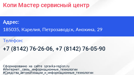 Копи Мастер сервисный центр - визитка