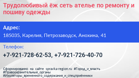 Трудолюбивый ёж сеть ателье по ремонту и пошиву одежды - визитка