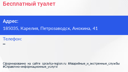 Нажмите, чтобы скачать визитку Бесплатный туалет - визитка