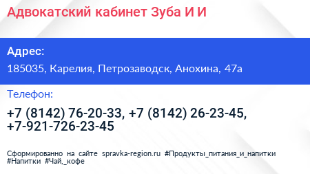 Адвокатский кабинет Зуба И И  - визитка
