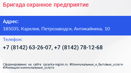 Бригада охранное предприятие - визитка