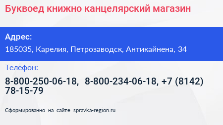 Буквоед книжно канцелярский магазин - визитка
