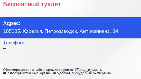 Нажмите, чтобы скачать визитку Бесплатный туалет - визитка