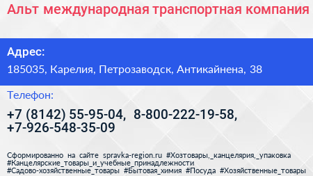 Альт международная транспортная компания - визитка