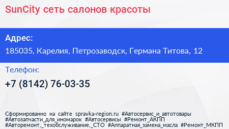 SunCity сеть салонов красоты - визитка