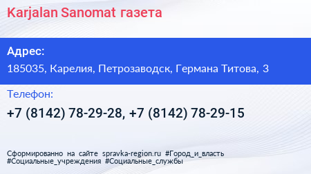 Karjalan Sanomat газета - визитка