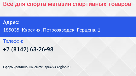 Всё для спорта магазин спортивных товаров - визитка