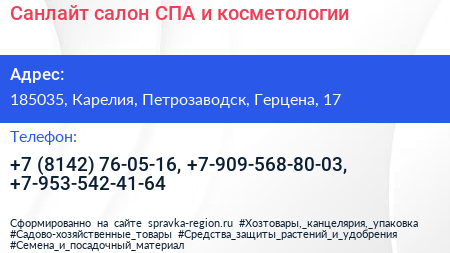 Санлайт салон СПА и косметологии - визитка