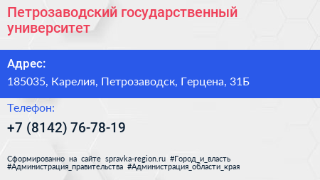 Нажмите, чтобы скачать визитку Петрозаводский государственный университет - визитка