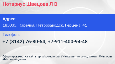 Нотариус Швецова Л В  - визитка
