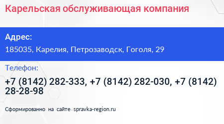 Карельская обслуживающая компания - визитка