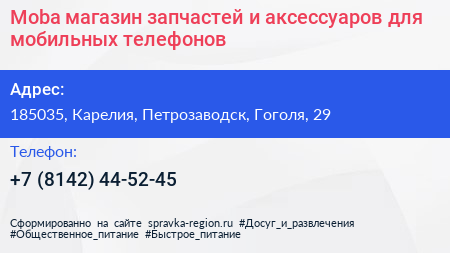 Moba магазин запчастей и аксессуаров для мобильных телефонов - визитка