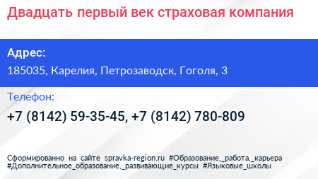 Двадцать первый век страховая компания - визитка