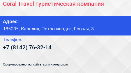 Coral Travel туристическая компания - визитка