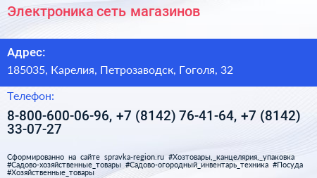 Электроника сеть магазинов - визитка