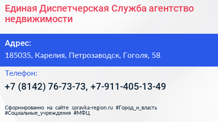 Единая Диспетчерская Служба агентство недвижимости - визитка
