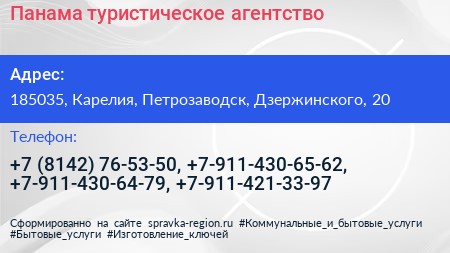 Панама туристическое агентство - визитка