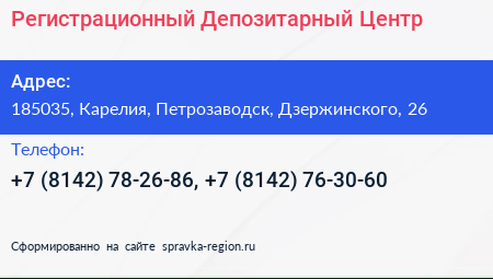Регистрационный Депозитарный Центр - визитка