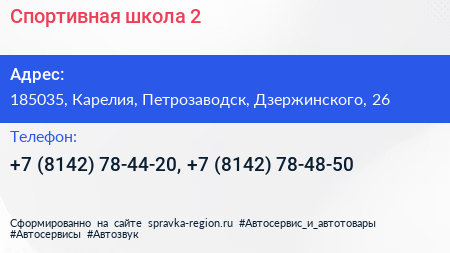 Спортивная школа 2 - визитка