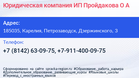 Юридическая компания ИП Пройдакова О А  - визитка