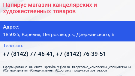 Папирус магазин канцелярских и художественных товаров - визитка