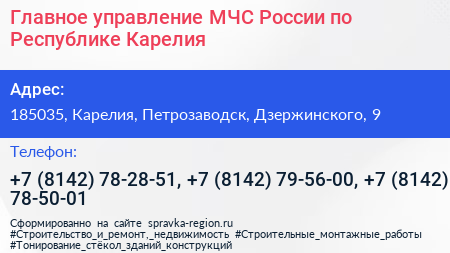 Главное управление МЧС России по Республике Карелия - визитка