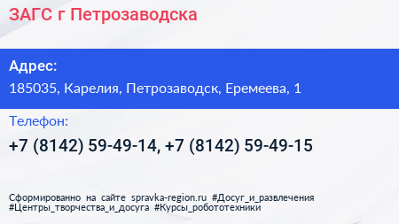 ЗАГС г Петрозаводска - визитка