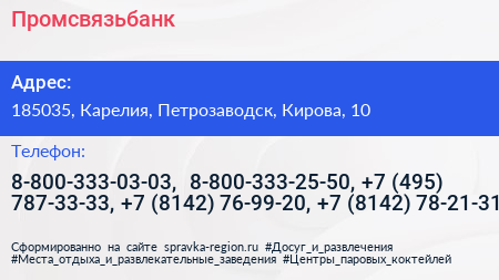 Промсвязьбанк - визитка