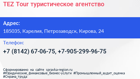 TEZ Tour туристическое агентство - визитка